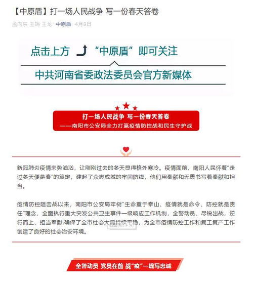 硬核舉措贏贊譽——南陽政法機關(guān)以專業(yè)服務(wù)護航經(jīng)濟發(fā)展獲媒體聚焦