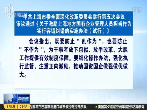 中共上海市委會 聚焦關鍵領域突破，以優質社會經濟咨詢服務賦能發展大局